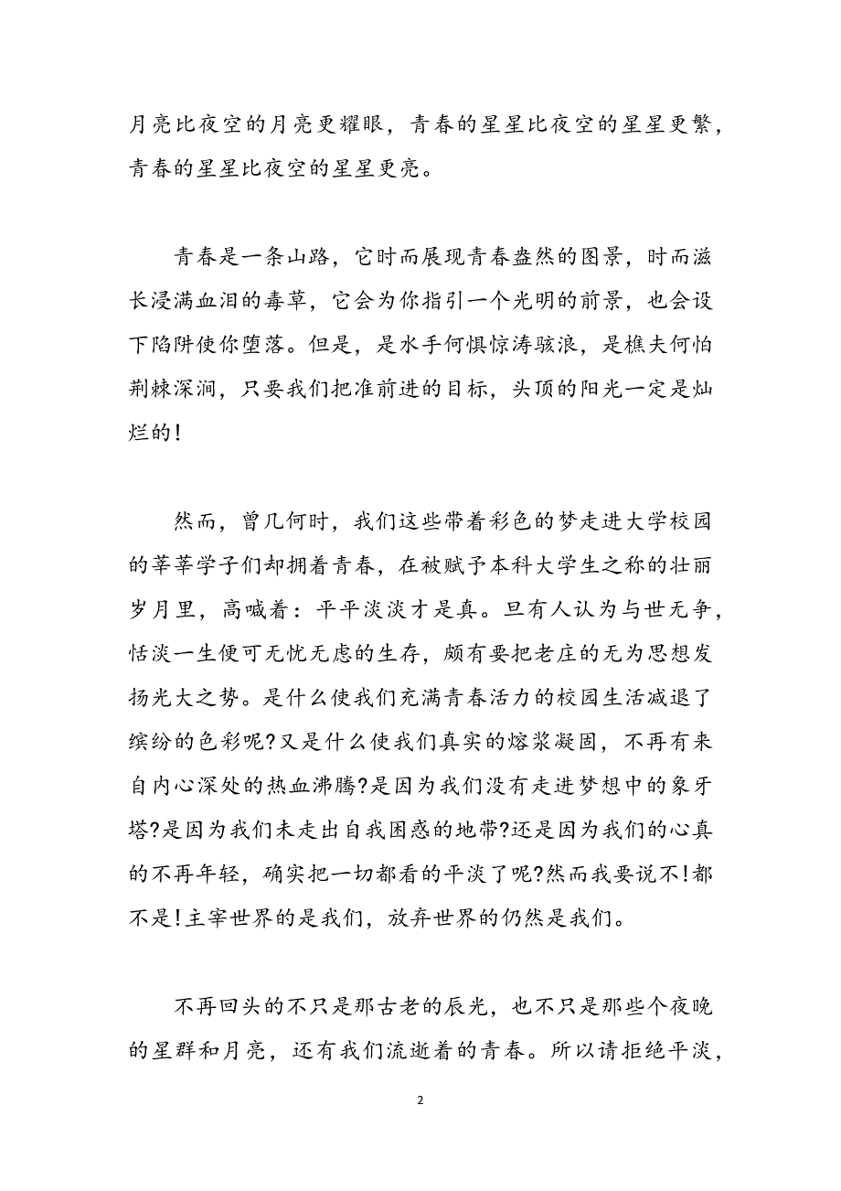 青春励志演讲稿10分钟及励志演讲稿5分钟范文_第2页