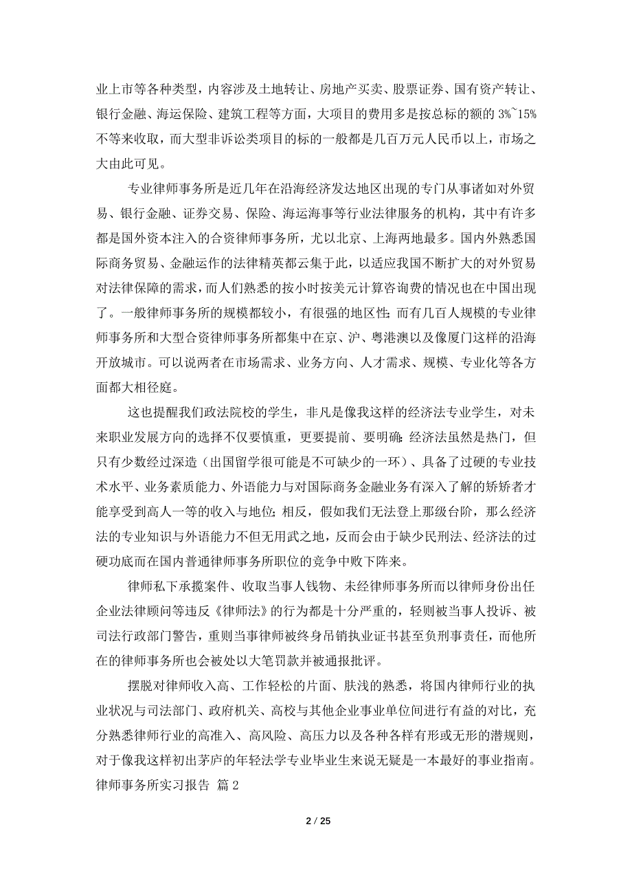 律师事务所实习报告集合9篇_第2页