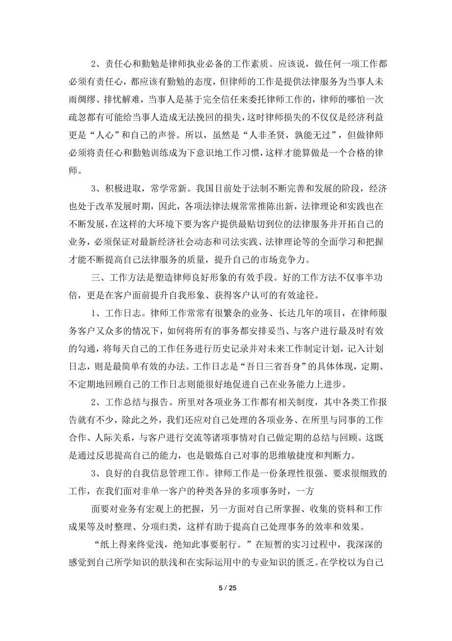 律师事务所实习报告集合9篇_第5页