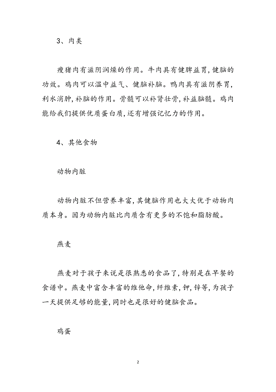 补脑增加记忆力的方法及吃什么补脑增加记忆力范文_第2页