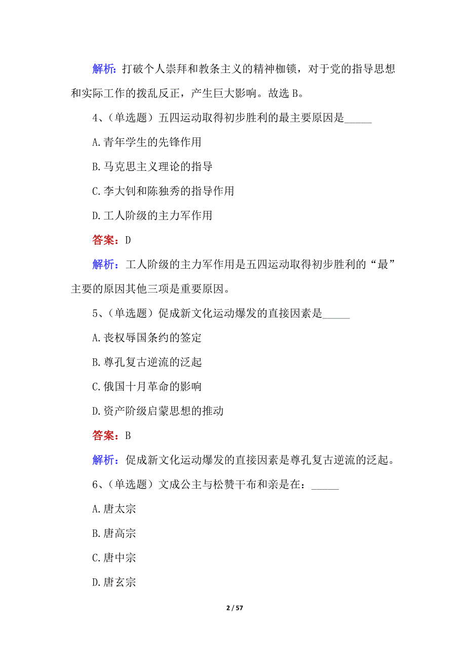 2021年辅警招考《公共基础知识》题库（含解答）_第2页