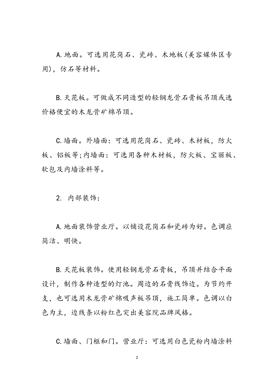 美容院店面装修设计风格效果图-小型美容院装修效果图范文_第2页