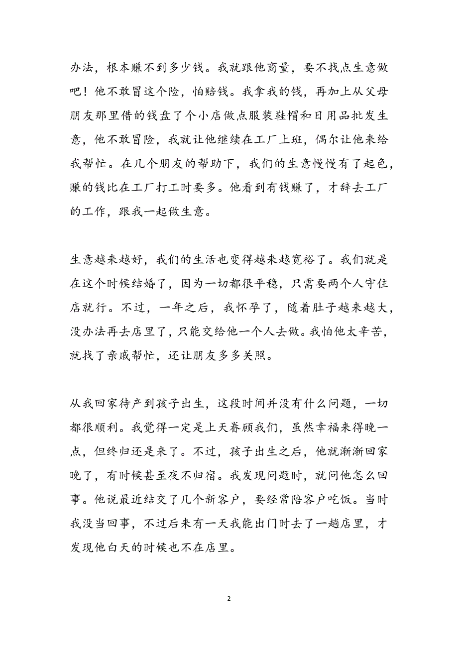 离婚女人孩子前夫 一个离婚女人说：听说前夫又离婚了我觉得他好可悲！范文_第2页