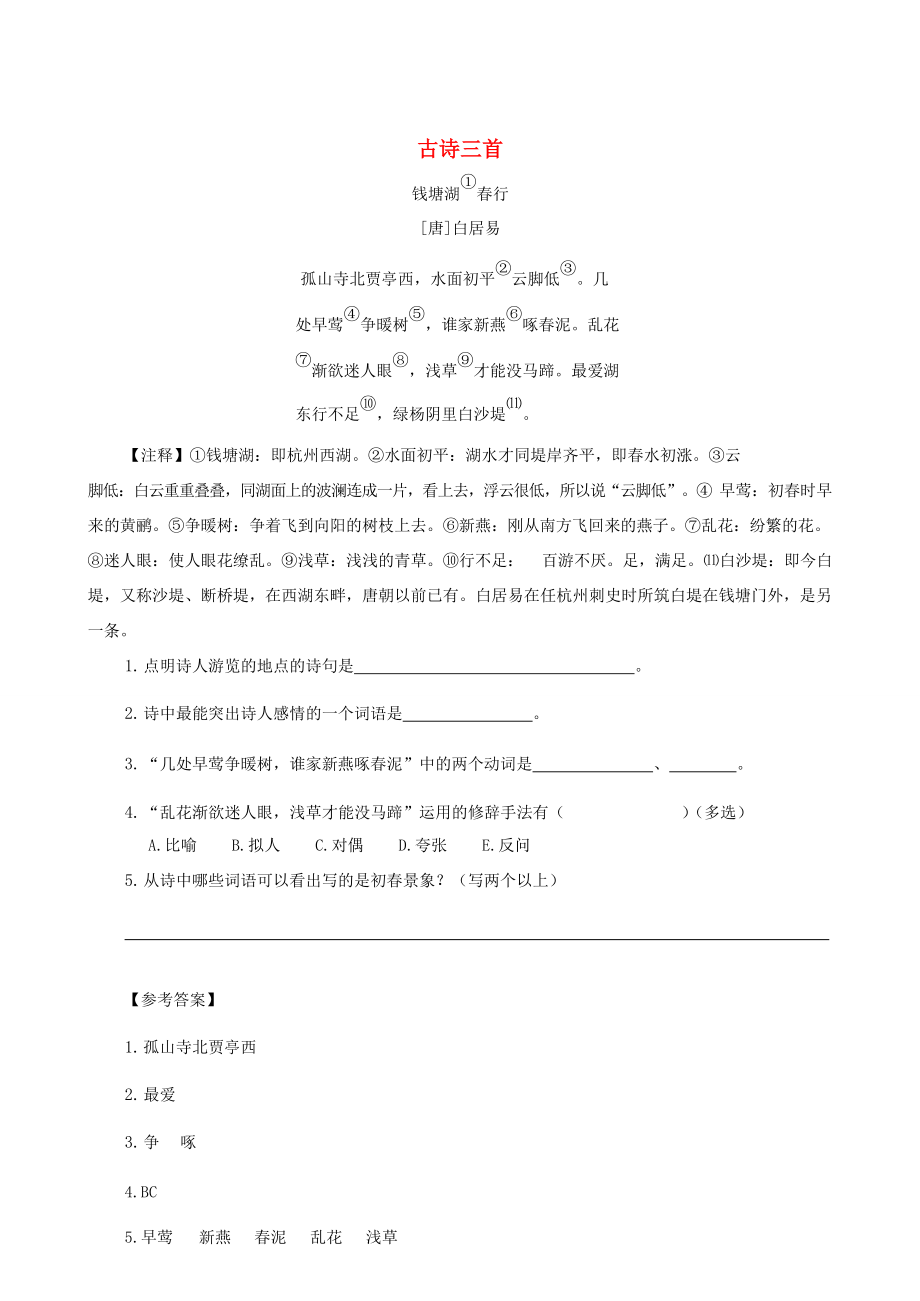 六年级语文上册 类文阅读 第六单元 17 古诗三首训练 新人教版-新人教版小学六年级上册语文试题_第1页