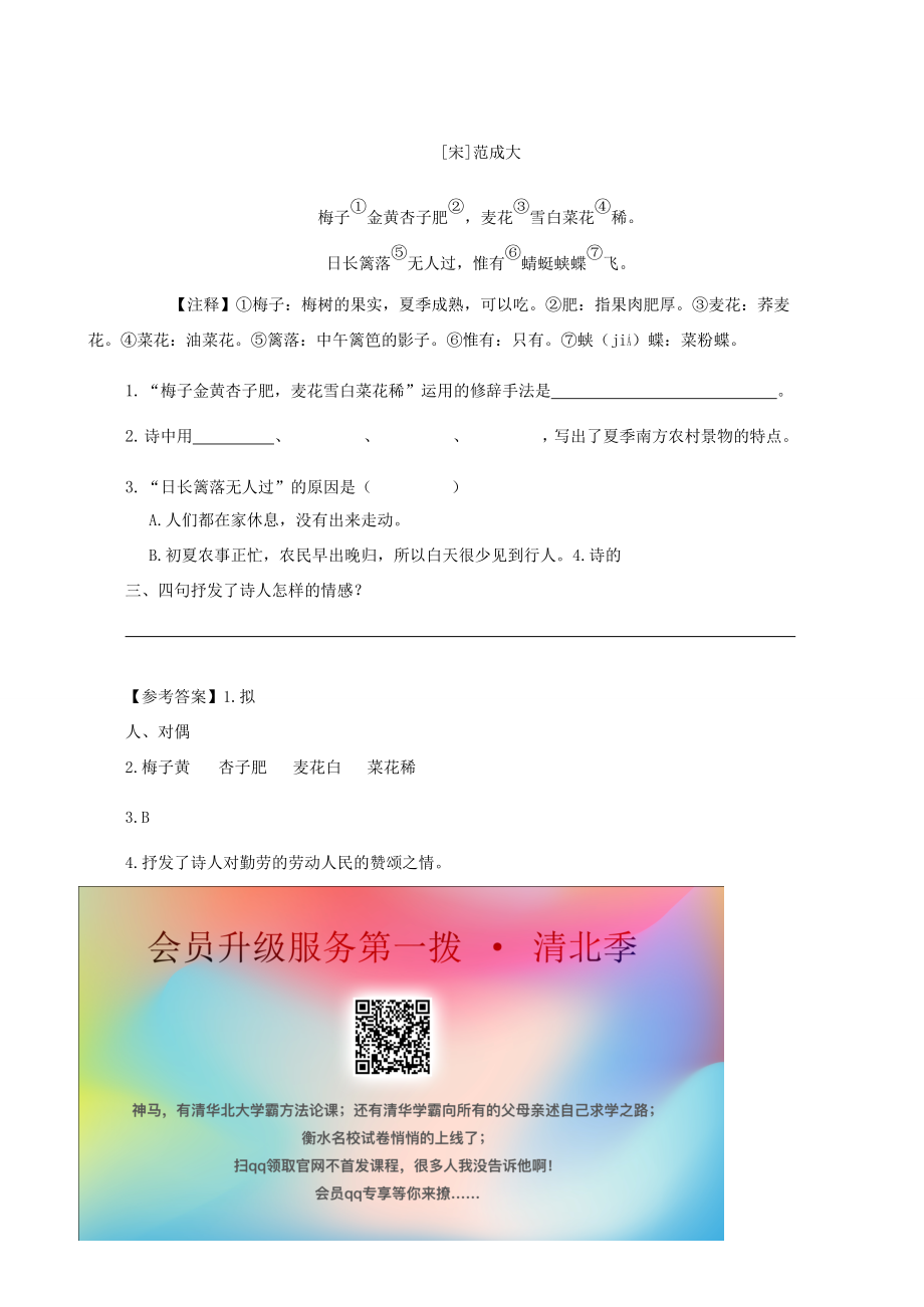 六年级语文上册 类文阅读 第六单元 17 古诗三首训练 新人教版-新人教版小学六年级上册语文试题_第2页