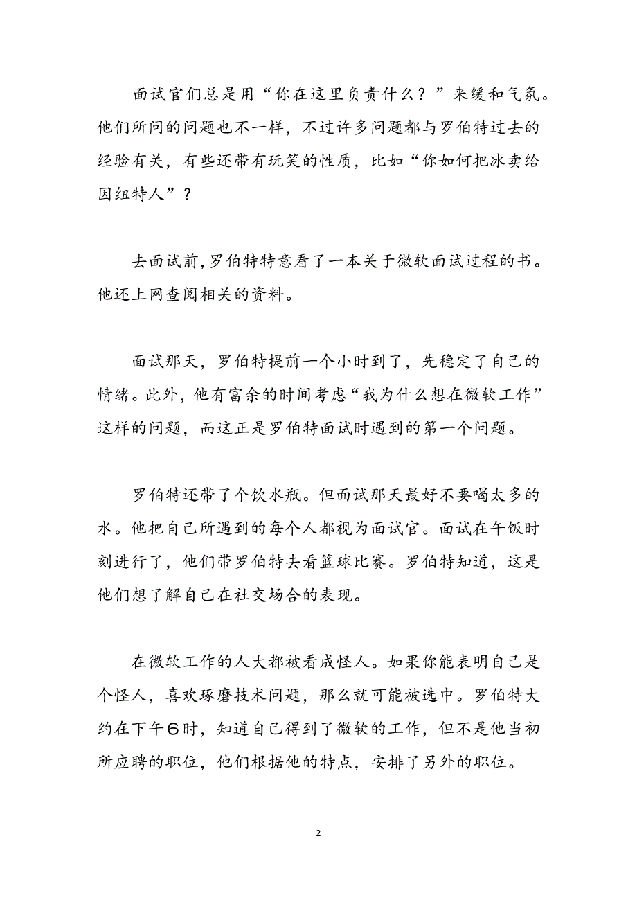 经典面试,你如何把冰卖给因纽特人范文_第2页