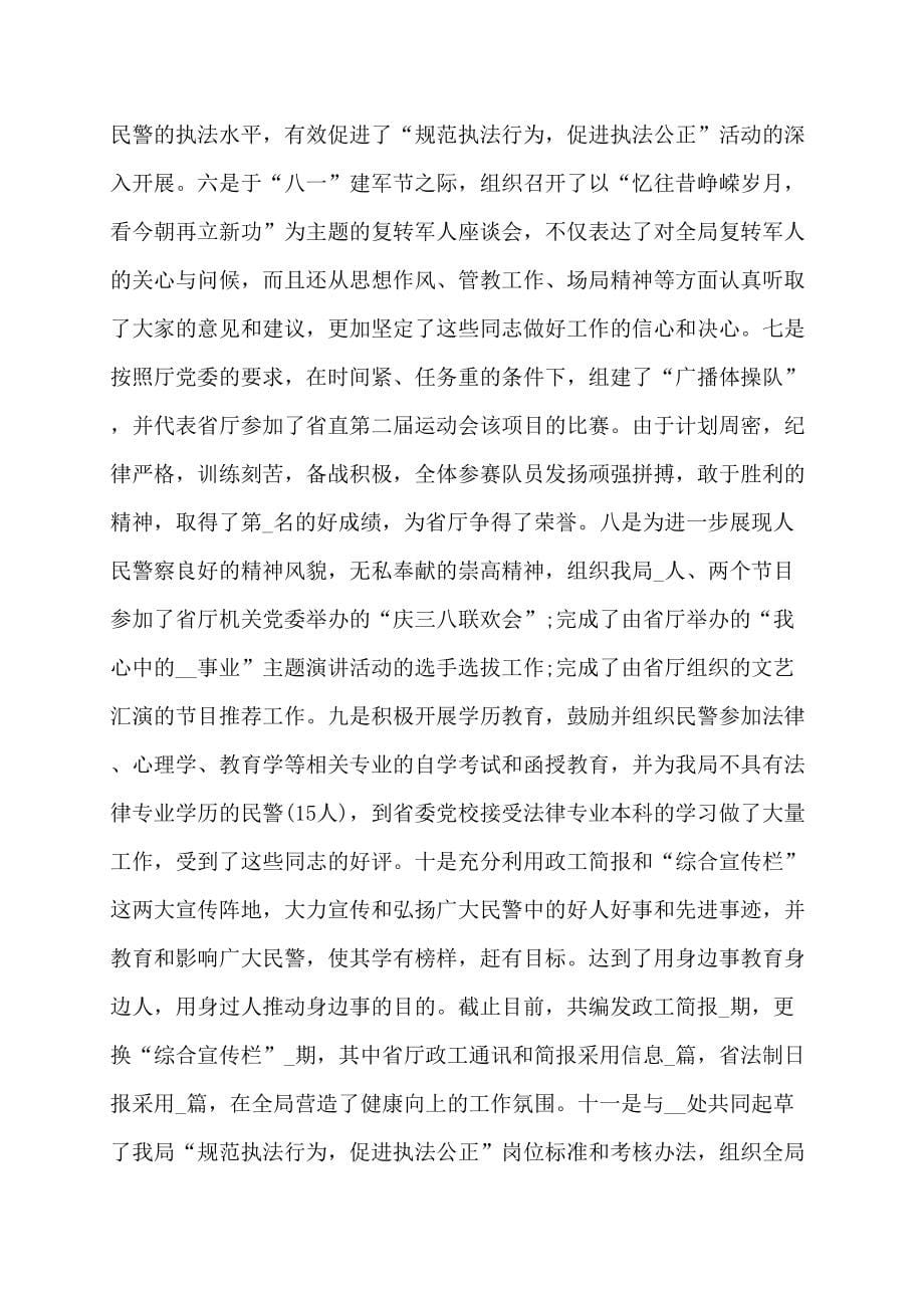 2022年政治处上半年工作总结范文_第5页