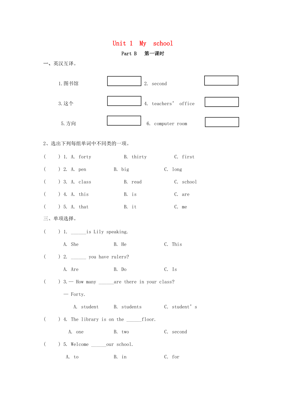 四年级英语下册 Unit 1 My school Part B（第1课时）练习题 人教PEP版-人教PEP小学四年级下册英语试题_第1页