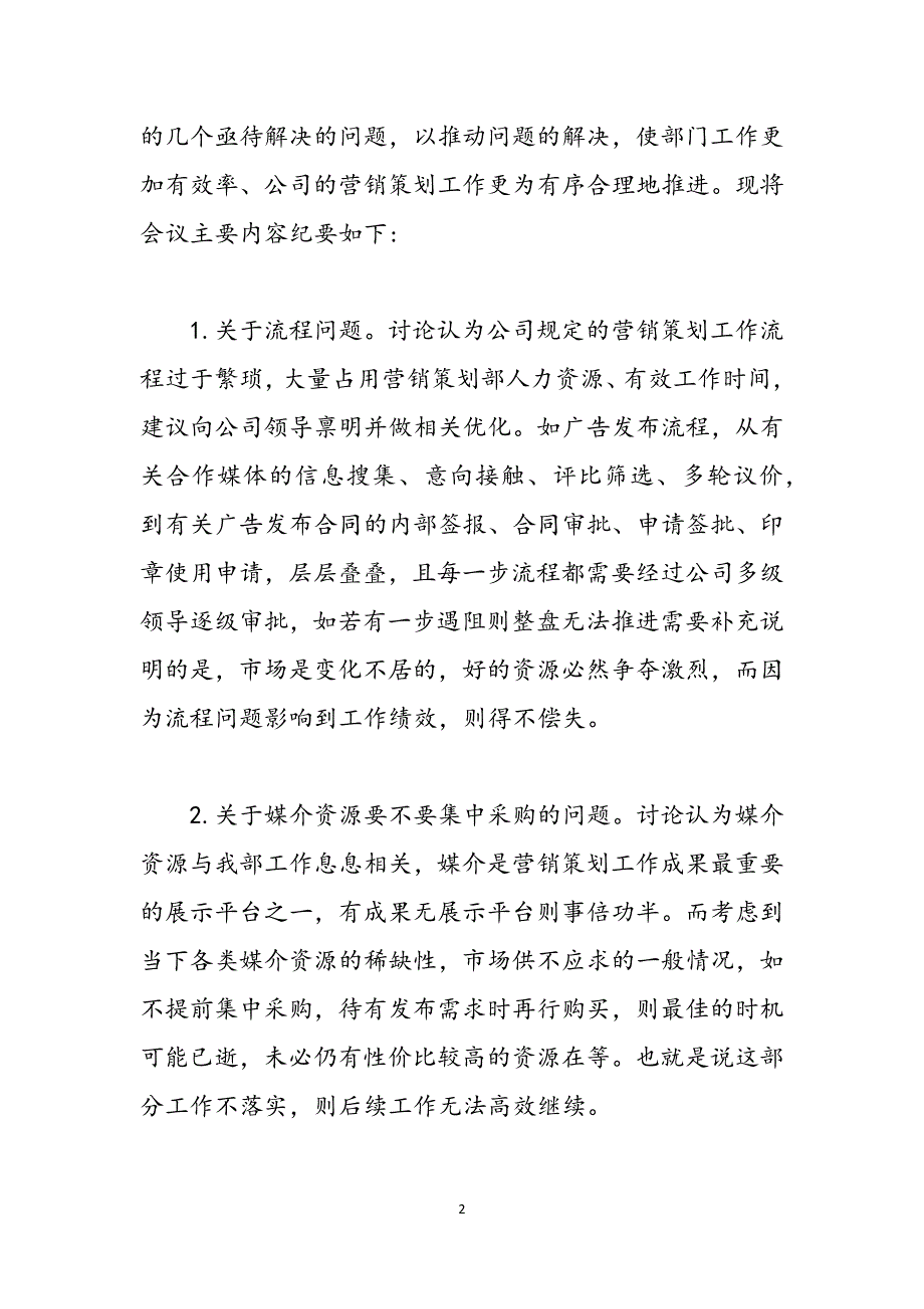 部门工作总结工作会议纪要范文 部门工作总结开头范文范文_第2页