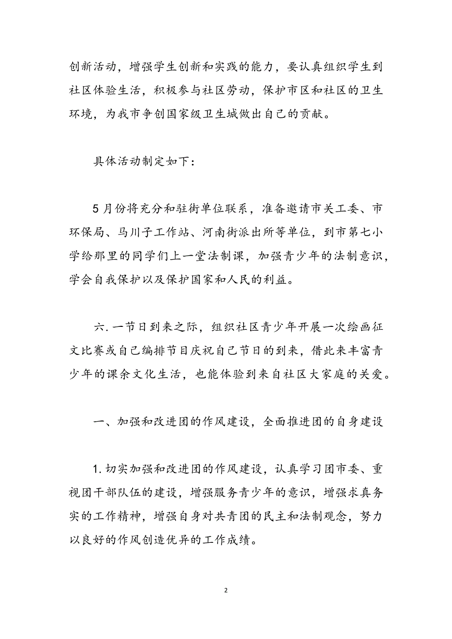 社区团委工作计划 社区团委工作计划模版范文_第2页