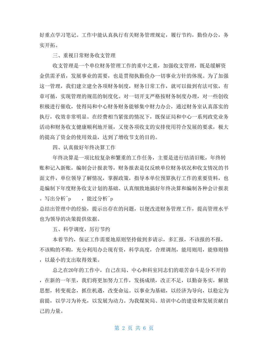 2021财务员工年终工作总结财务员工工作总结_第2页