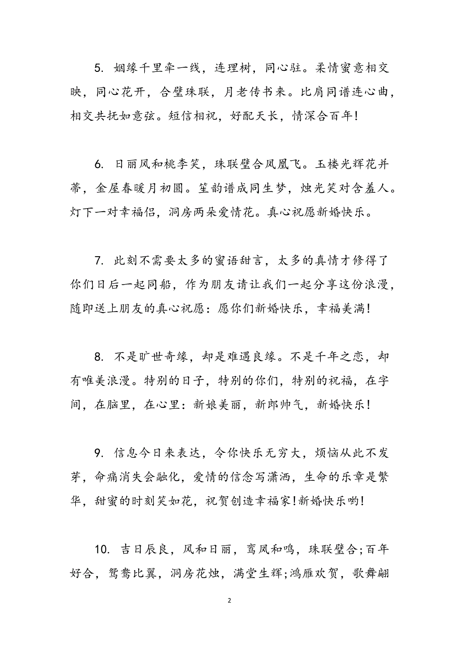 祝福姐姐结婚的祝福语 关于祝福姐姐结婚的话语范文_第2页