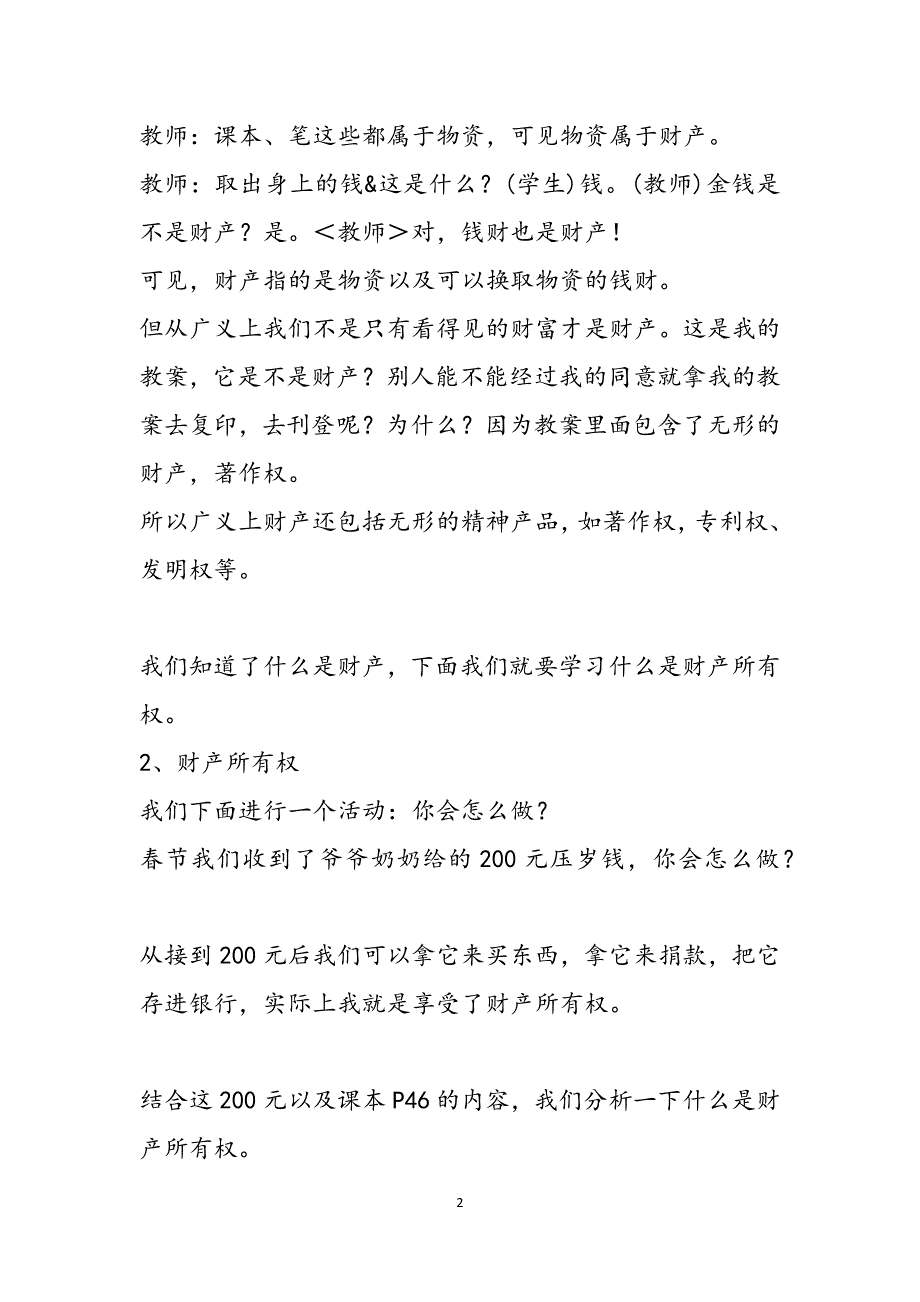 第十二课合法财产受法律保护范文_第2页