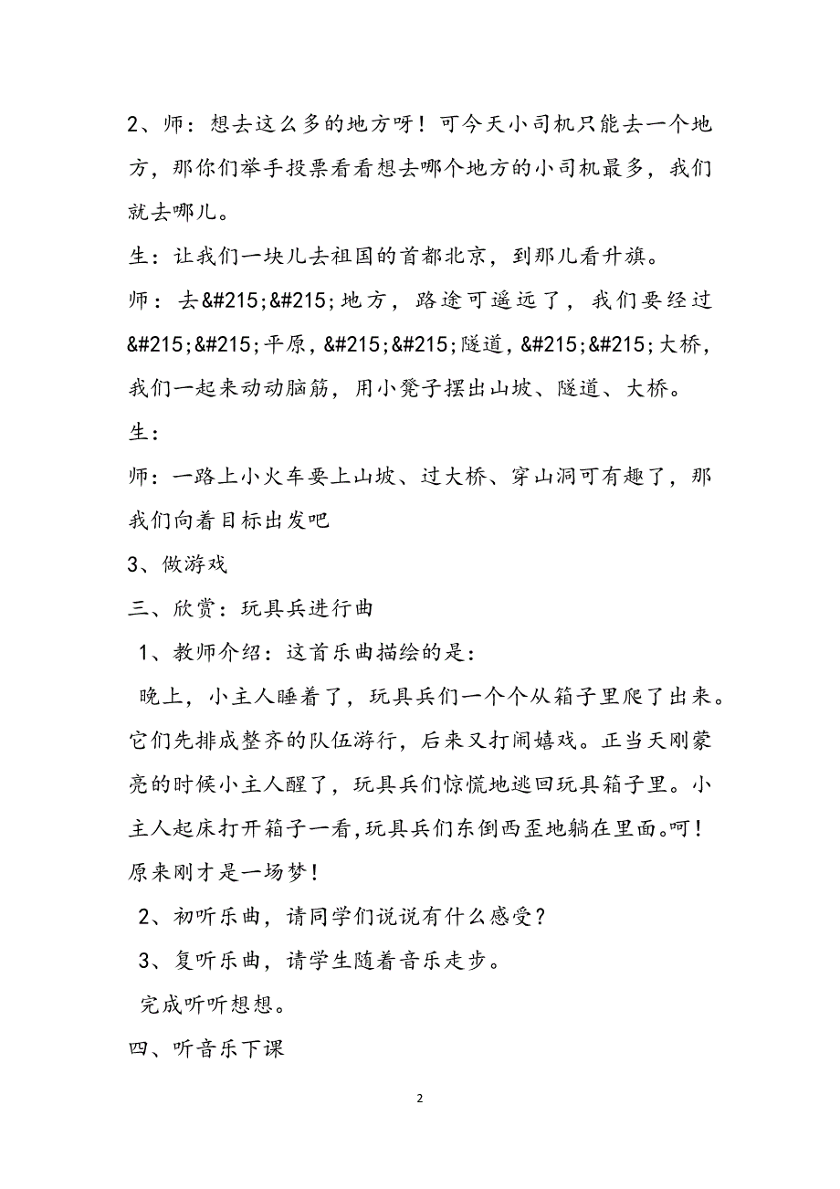 音乐教案－玩具进行曲课题：玩具兵进行曲,总课时数：第2节范文_第2页