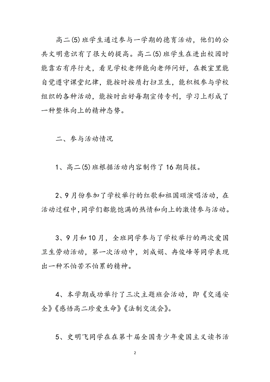 高二班级学期德育工作总结高二年级德育工作总结范文_第2页