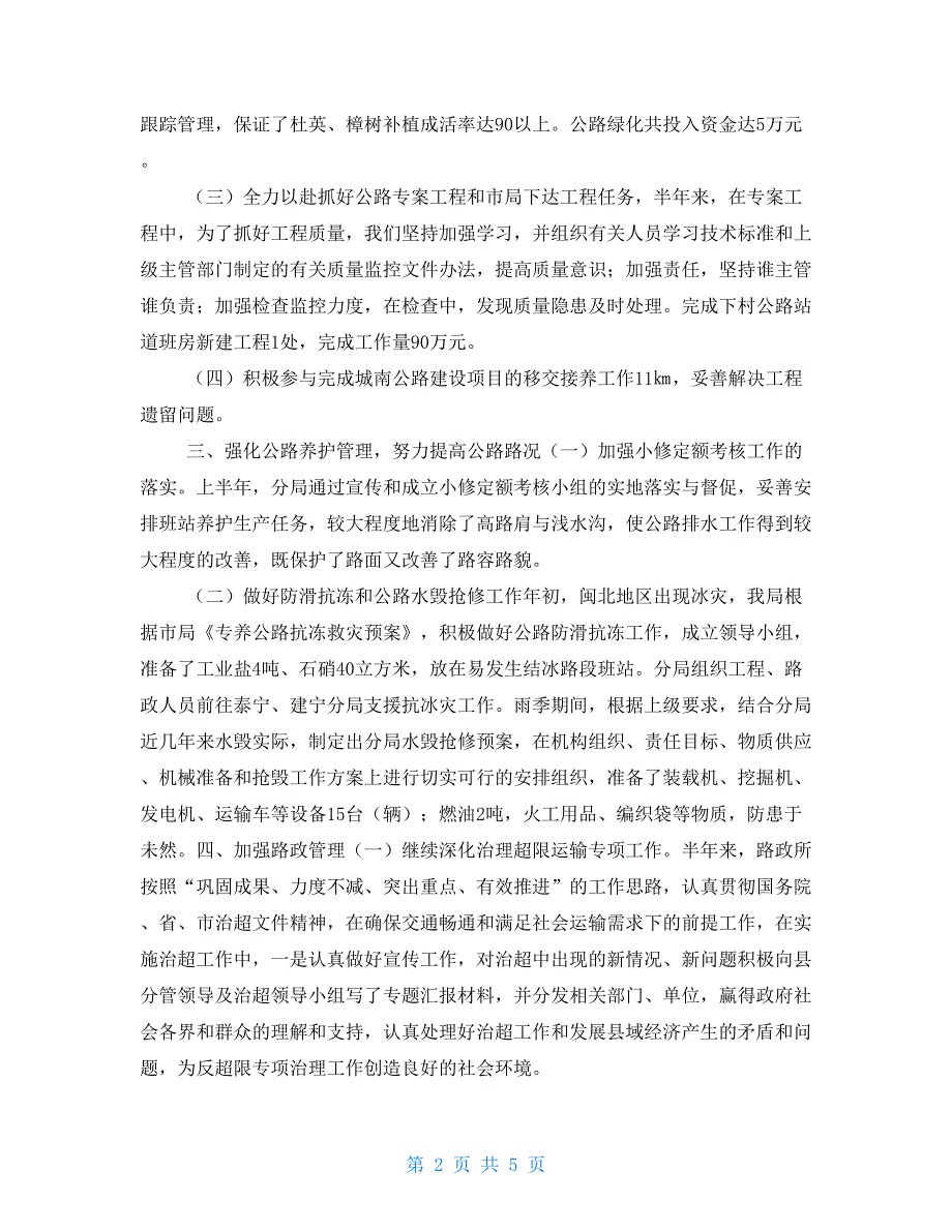 2021年上半年公路局总结_第2页