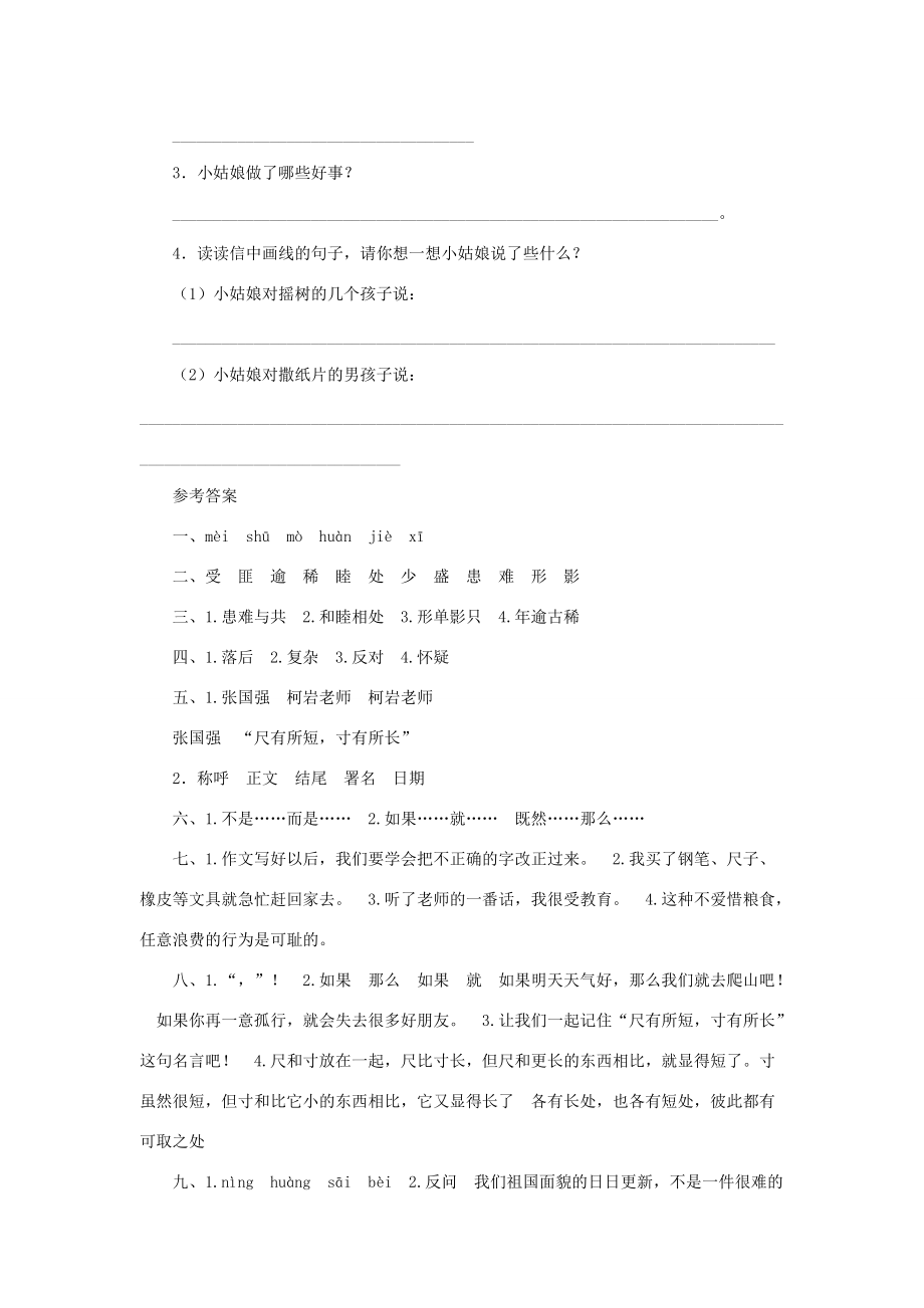 四年级语文上册 第七单元 28《尺有所短 寸有所长》拔高练习 鲁教版-鲁教版小学四年级上册语文试题_第4页