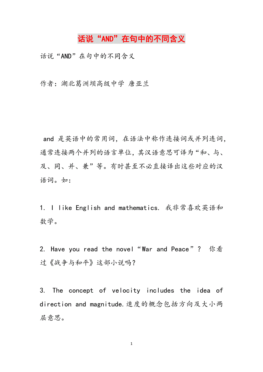 话说“AND”在句中的不同含义范文_第1页