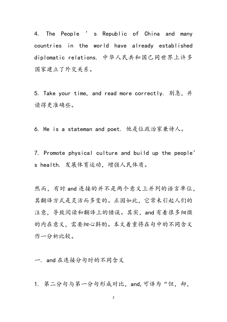 话说“AND”在句中的不同含义范文_第2页