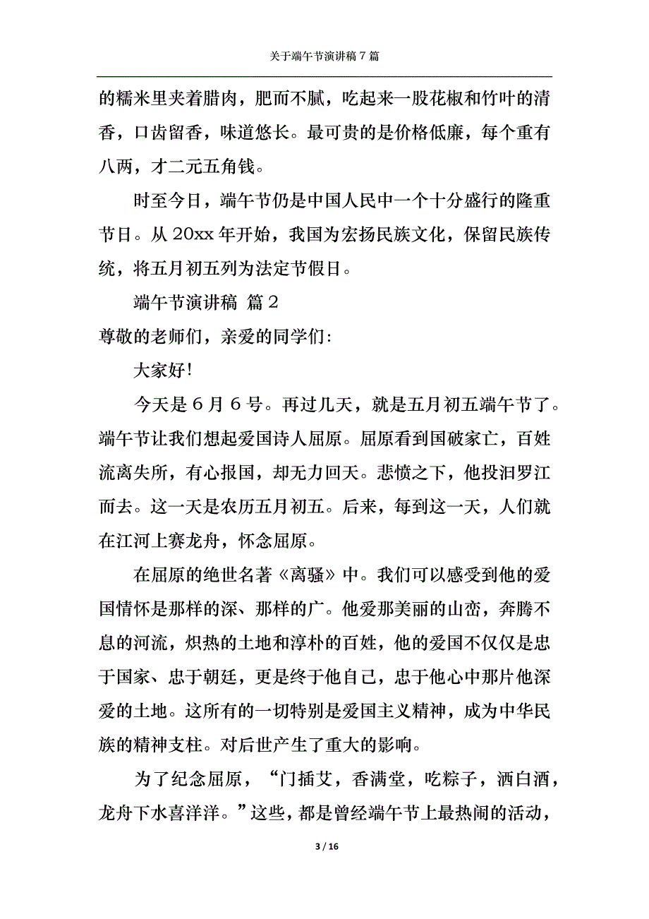 《关于端午节演讲稿7篇》_第3页