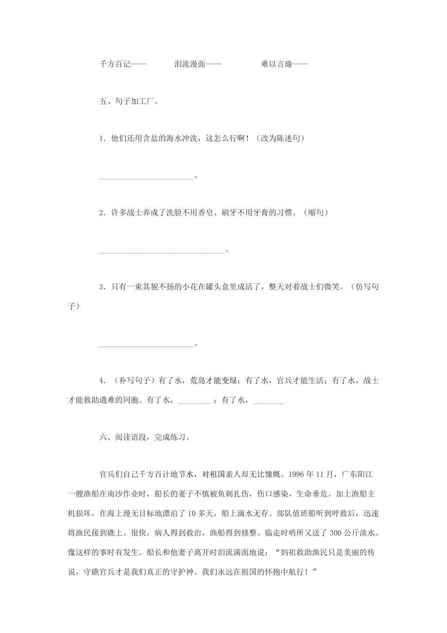 六年级语文上册 第七单元 28 南沙卫士同步练习 北京版-北京版小学六年级上册语文试题_第2页