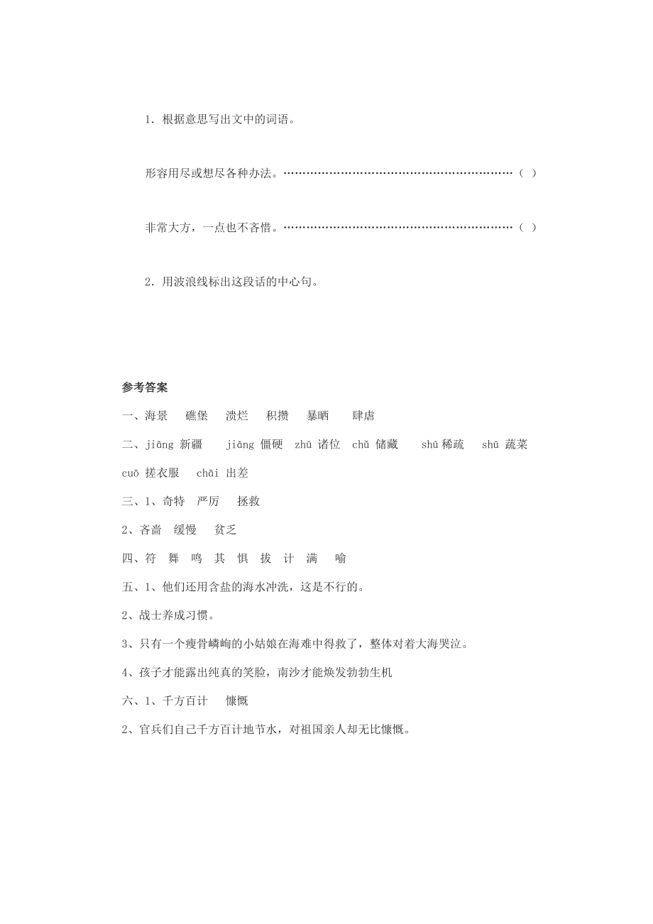 六年级语文上册 第七单元 28 南沙卫士同步练习 北京版-北京版小学六年级上册语文试题_第3页