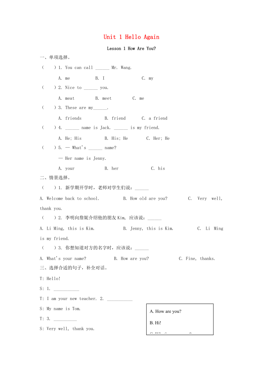 四年级英语下册 Unit 1 Hello Again Lesson 1 How Are You作业 冀教版（三起）-冀教版小学四年级下册英语试题_第1页