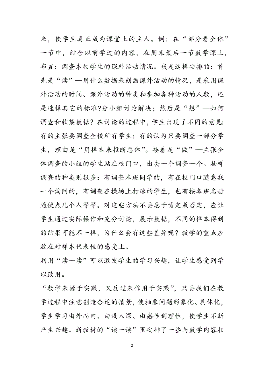 读、试、想、做搞好课堂教学范文_第2页