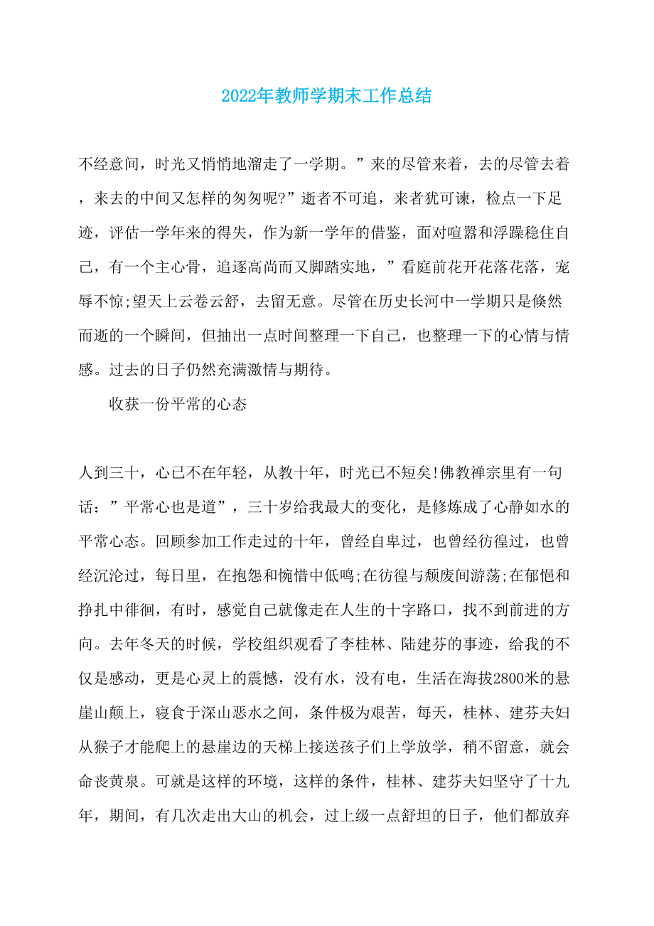 2022年教师学期末工作总结_第1页