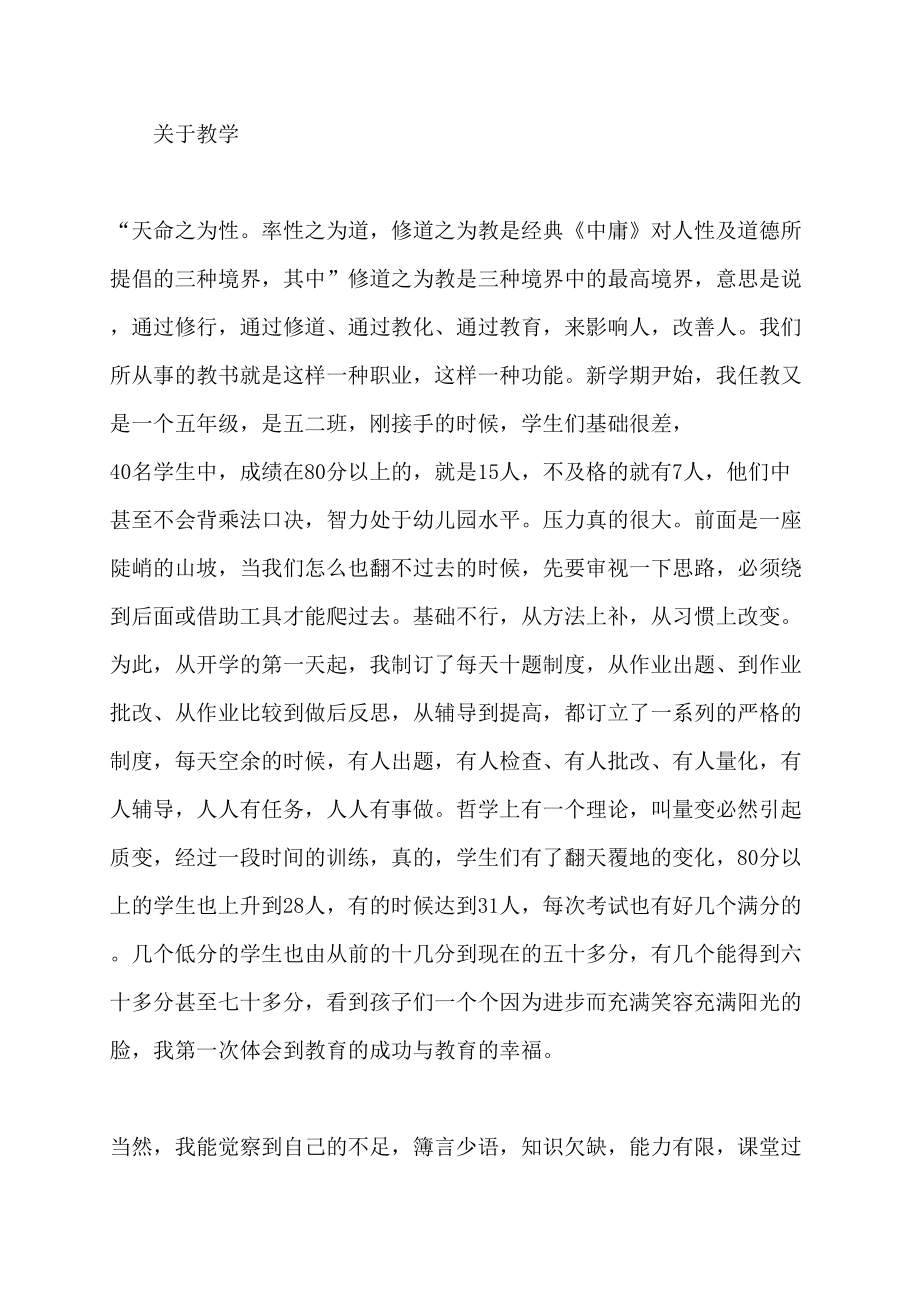 2022年教师学期末工作总结_第3页