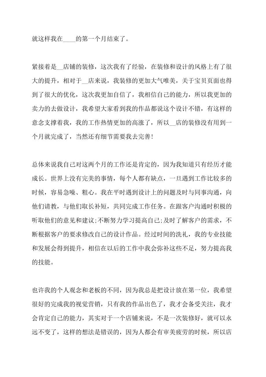 2022年部门员工个人工作总结_第2页