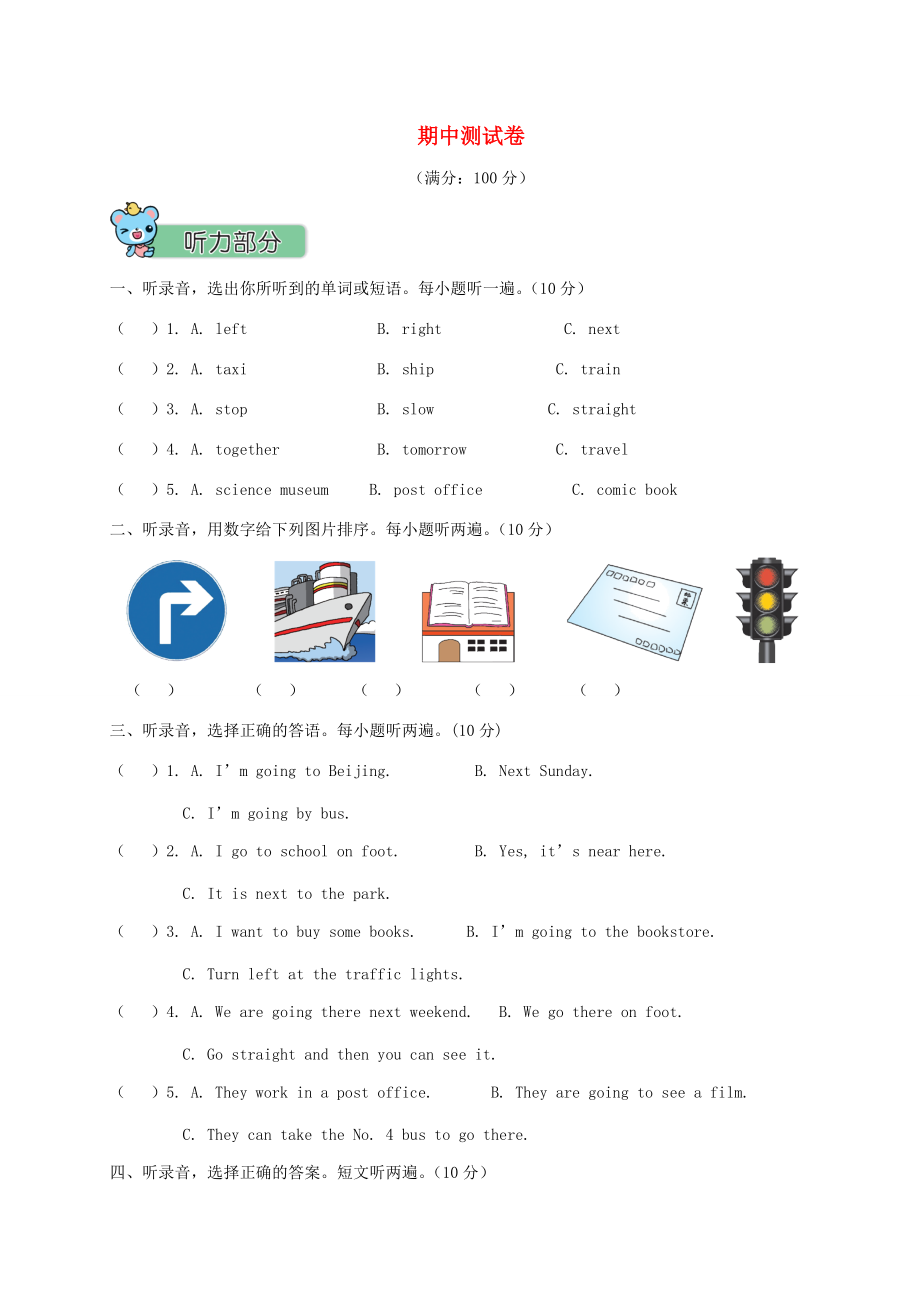 六年级英语上学期期中测试卷 人教PEP版-人教PEP小学六年级全册英语试题_第1页