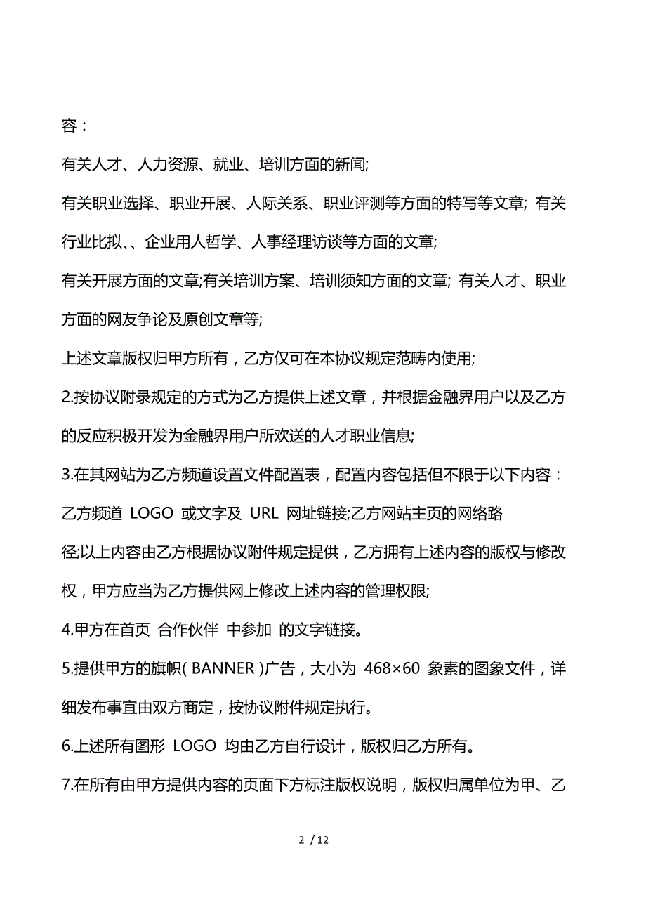 《金融合作协议范本3篇 》_第2页