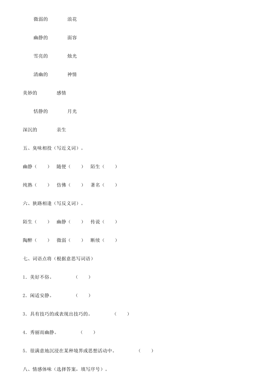 六年级语文上册 第8单元 月光曲习题 新人教版-新人教版小学六年级上册语文试题_第2页