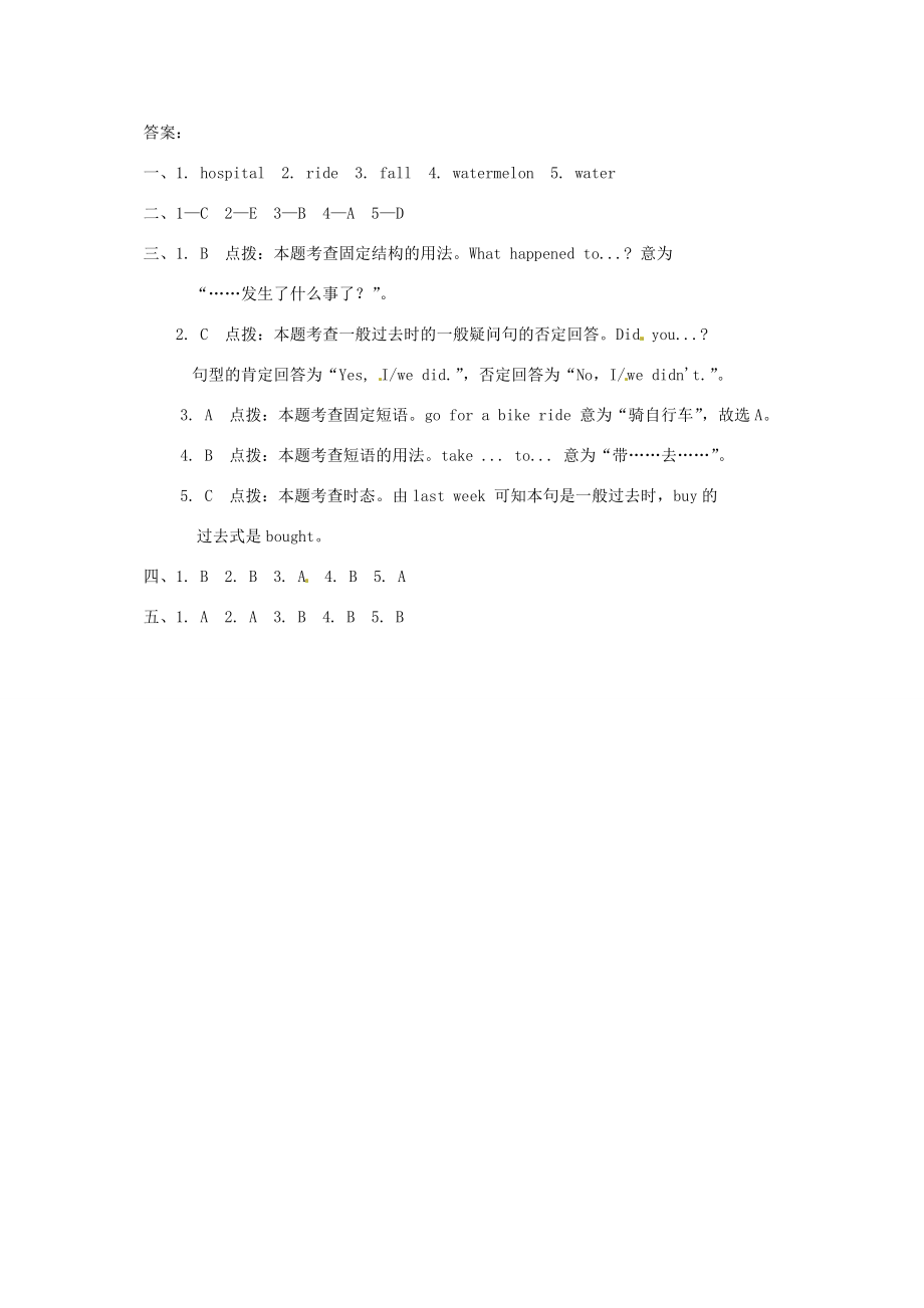 四年级英语下册 Module 10 Unit 1 Did you fall off your bike一课一练2 外研版（三起）-外研版小学四年级下册英语试题_第3页