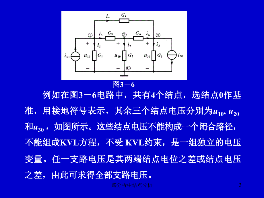 路分析中结点分析课件_第3页