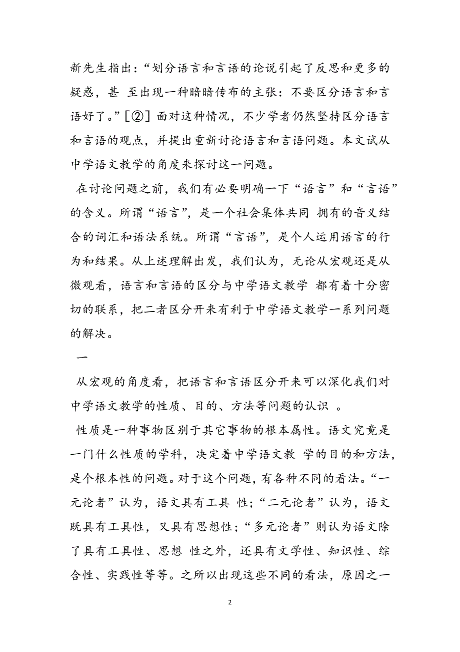 语言和言语的区分与中学语文教学范文_第2页