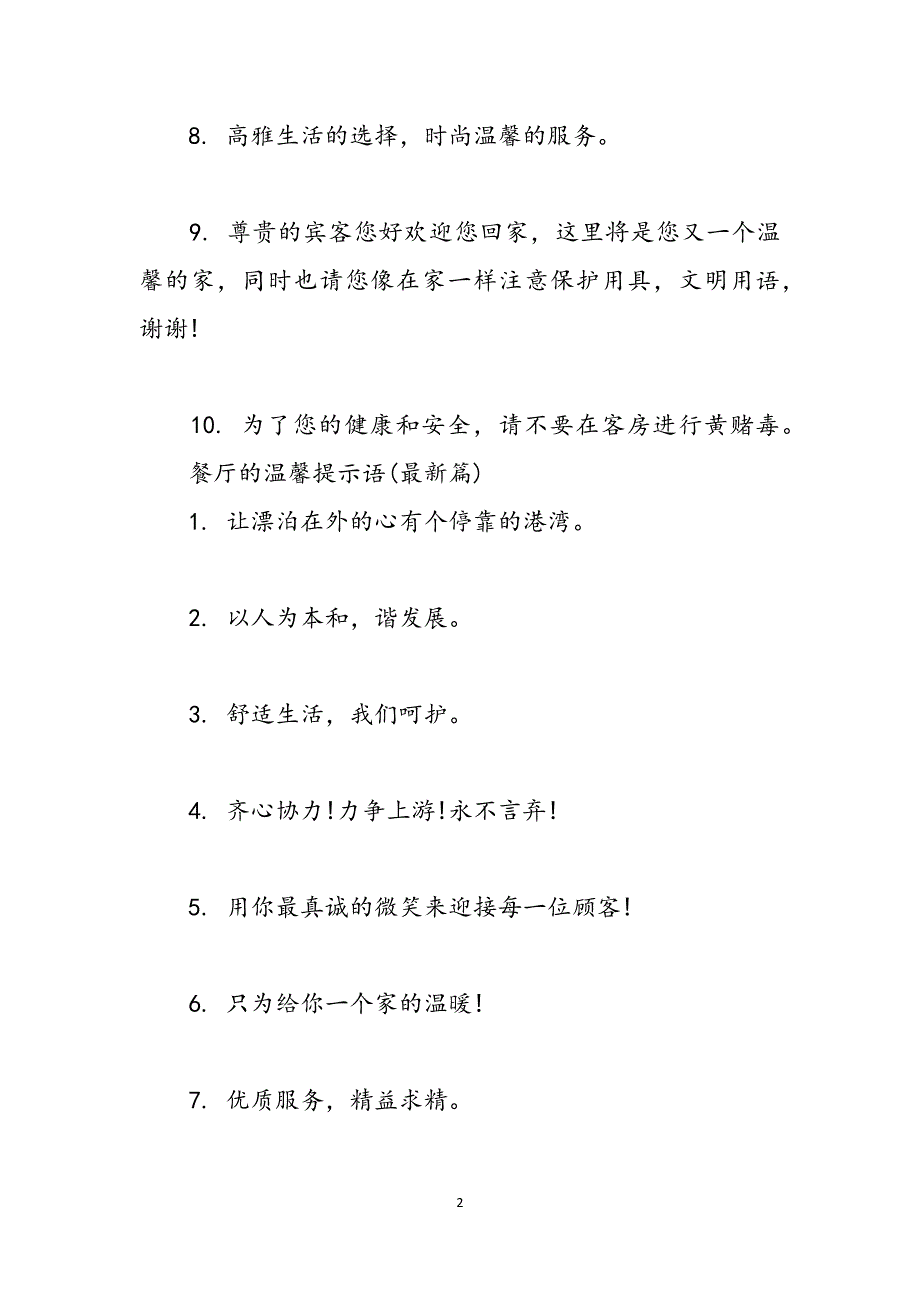 温馨提示图片大全 餐厅的温馨提示语大全 范文_第2页