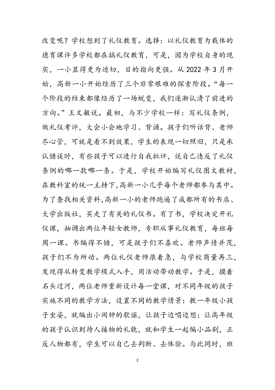 礼仪教育改变了一所学校范文_第2页