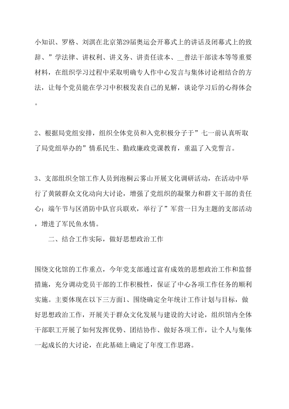 2022年文化馆个人总结范文_第2页
