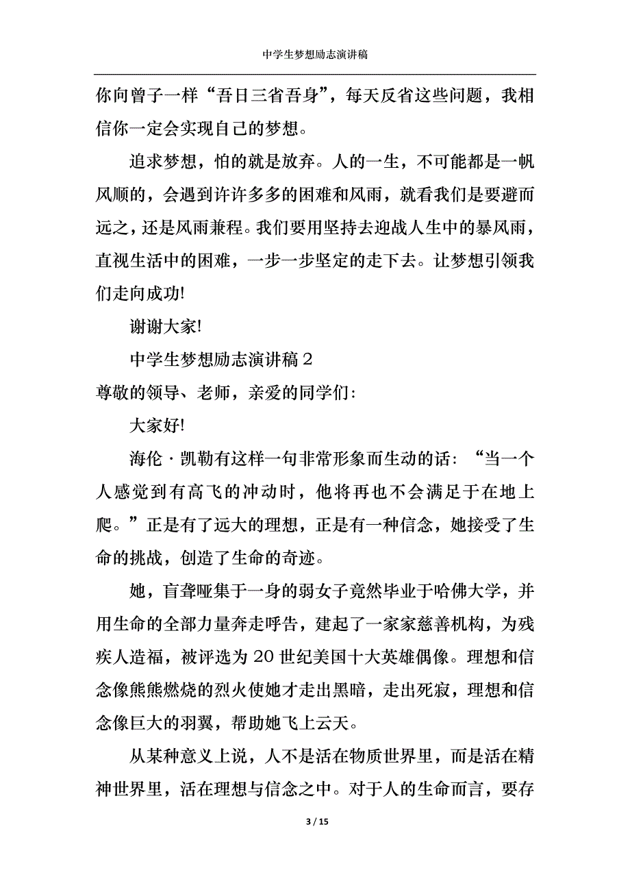 《中学生梦想励志演讲稿》_第3页