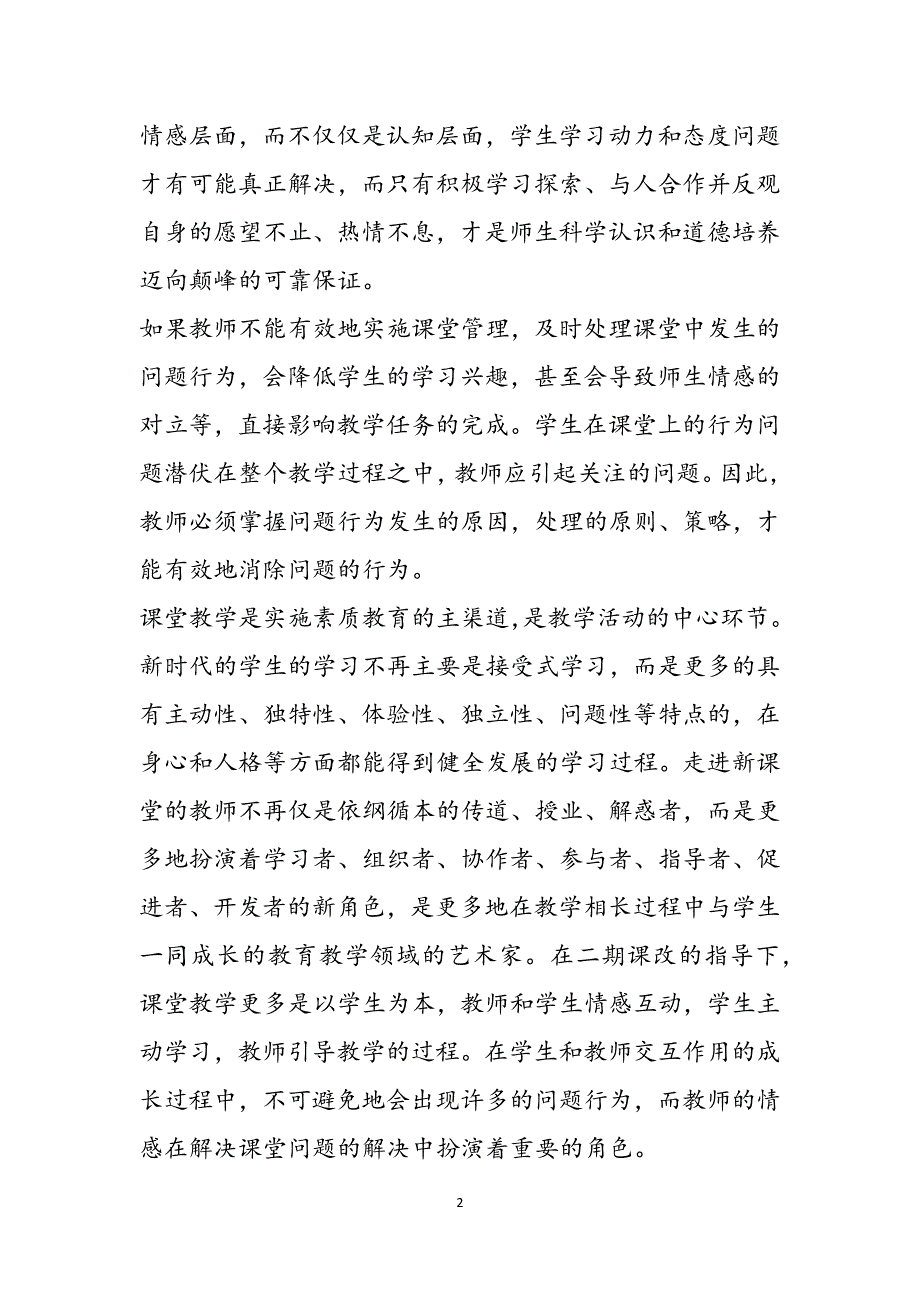 试论二十一世纪教学内容的研究范文_第2页