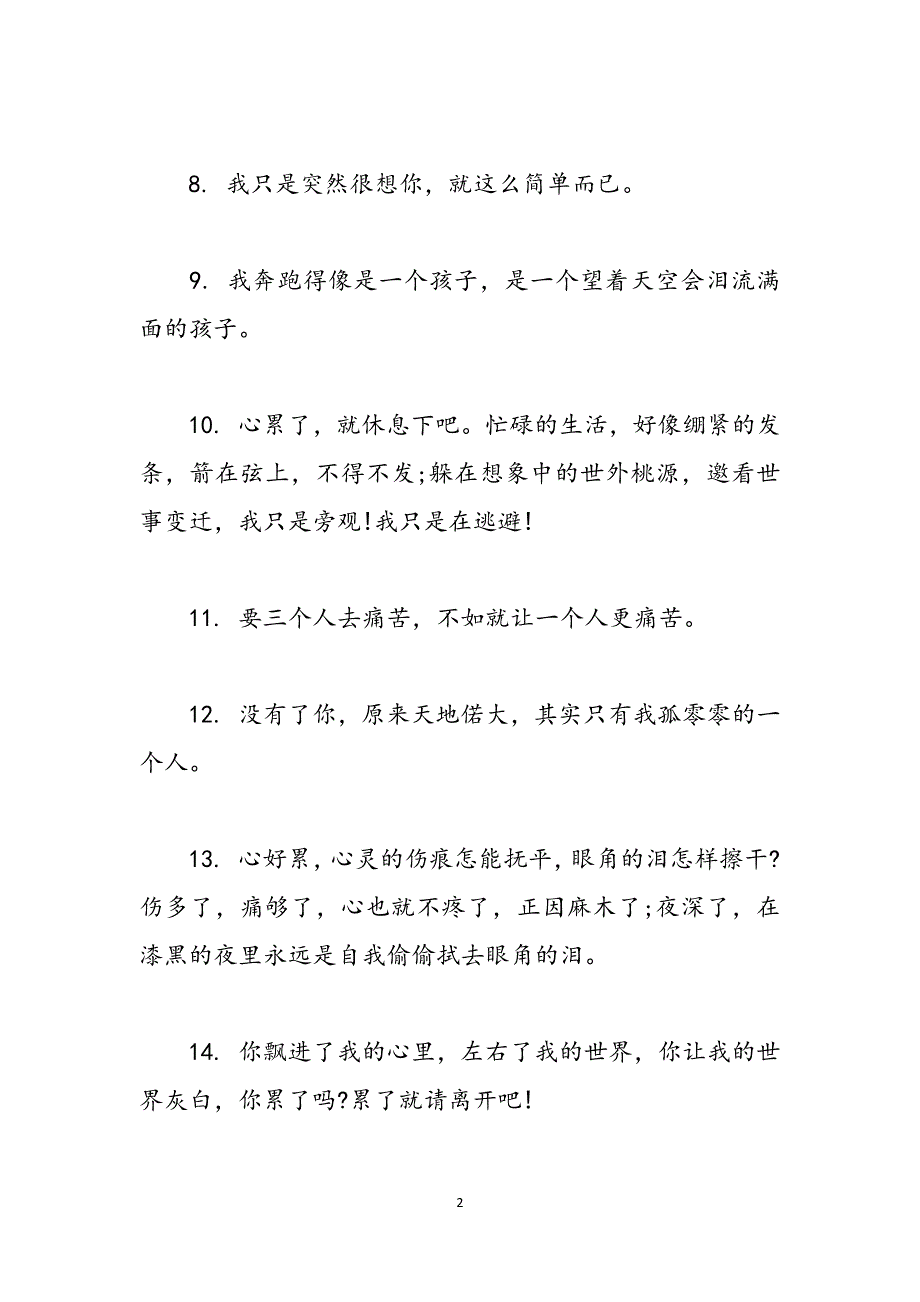 身心疲惫的心情说说_表达身心疲惫的心情说说短语范文_第2页