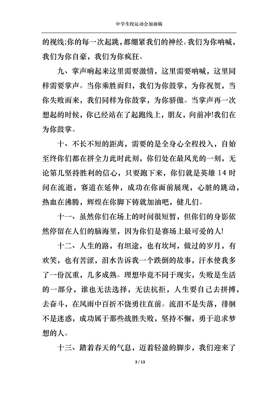 《中学生校运动会加油稿》_第3页