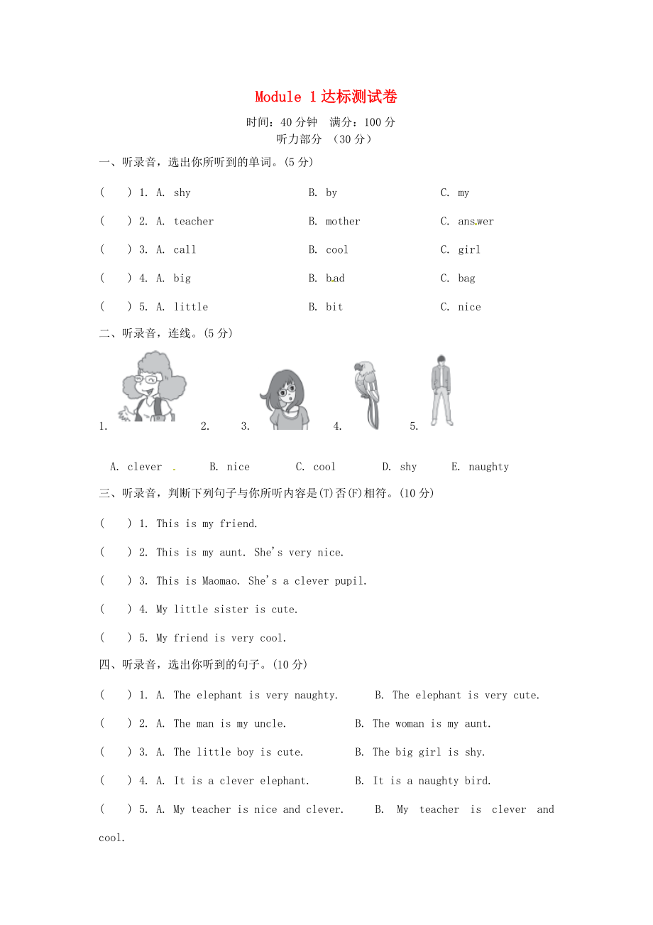 四年级英语下册 Module 1 达标测试卷 外研版（三起）-外研版小学四年级下册英语试题_第1页