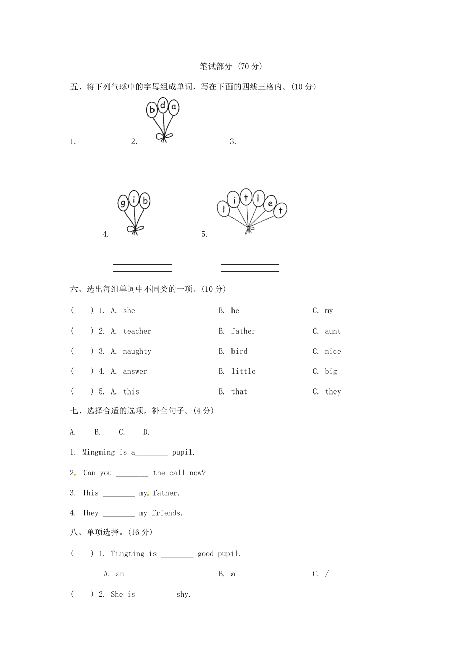 四年级英语下册 Module 1 达标测试卷 外研版（三起）-外研版小学四年级下册英语试题_第2页