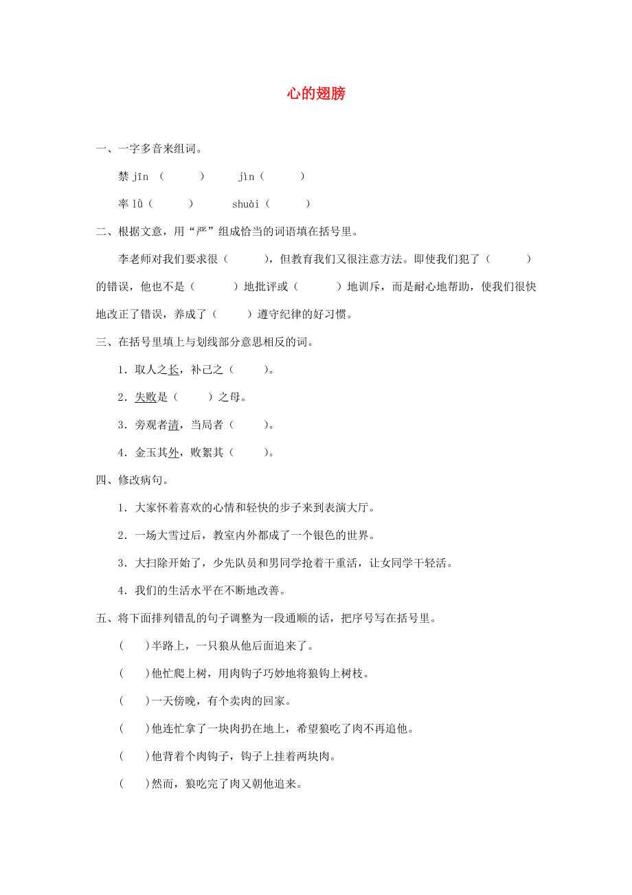 六年级语文上册 第三单元 11《心的翅膀》培优作业 冀教版-冀教版小学六年级上册语文试题_第1页