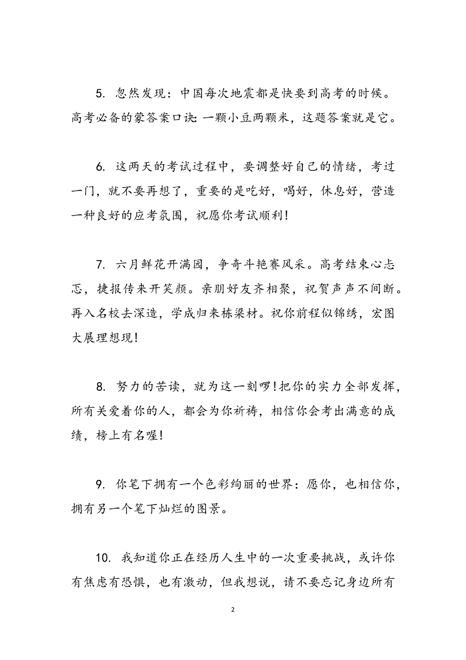 高考祝福语经典短句-高考励志语录经典短句范文_第2页