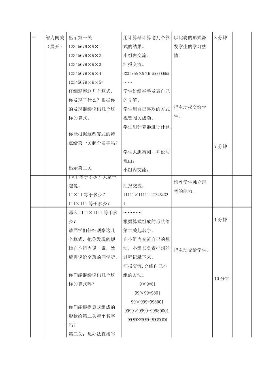 四年级数学上册 有趣的算式 3教案 北师大版 教案_第2页