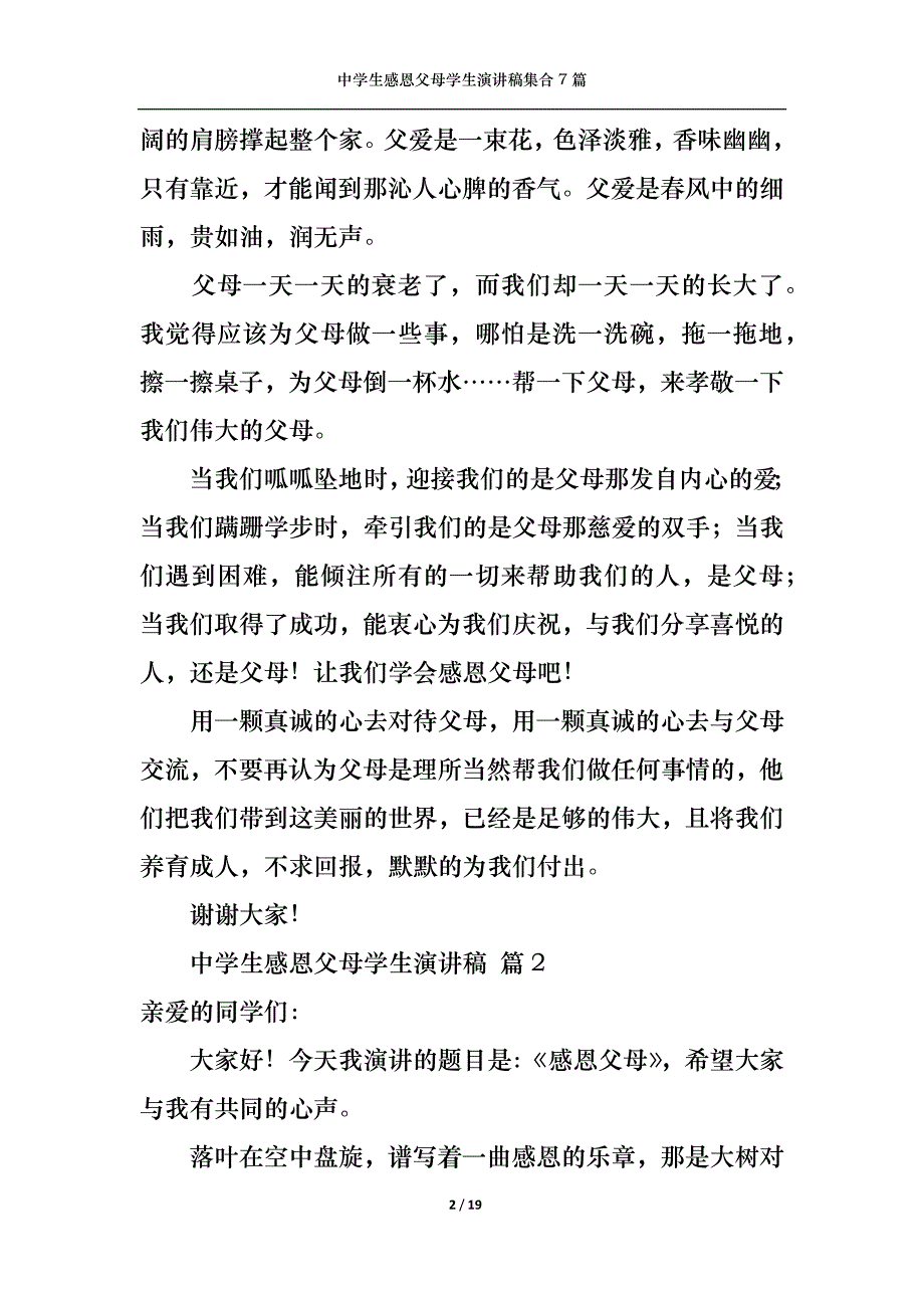 《中学生感恩父母学生演讲稿集合7篇》_第2页